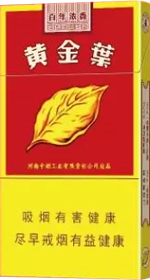 黄金叶细支香烟17款价格表 第13张