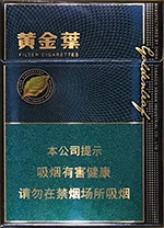 最新的黄金叶中支香烟价目表 第5张