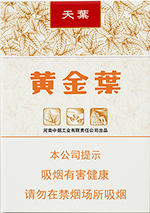 最新的黄金叶中支香烟价目表 第3张