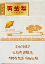最新的黄金叶中支香烟价目表 第4张