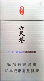 黄山细支香烟多少钱一包？黄山细支完整价目表 第9张