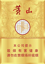 最新黄山中支香烟全部价格一览表 第1张