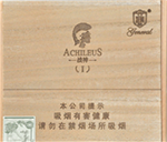 将军香烟价目表 （一） 第4张