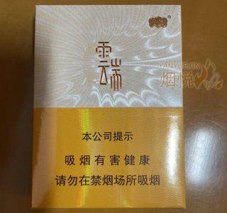 云端香烟价格多少一包,2024各地云端香烟价格一览 第3张