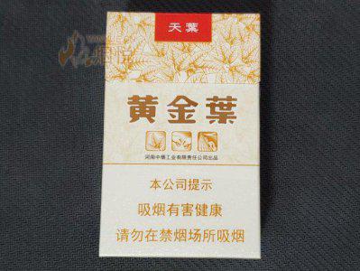 黄金叶香烟价格表大全 2024各地黄金叶价格一览 第1张