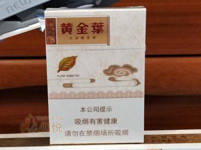 黄金叶香烟价格表大全 2024各地黄金叶价格一览 第4张
