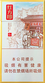 黄山香烟价格表2024_黄山红方印价目表和图片一览 第4张