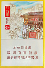 黄山香烟价格表2024_黄山红方印价目表和图片一览 第5张