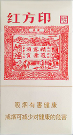 黄山香烟价格表2024_黄山红方印价目表和图片一览 第7张