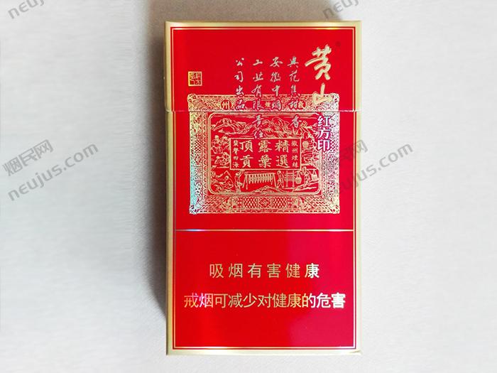 黄山香烟价格表2024_黄山红方印价目表和图片一览 第8张