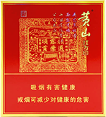 黄山香烟价格表2024_黄山红方印价目表和图片一览 第11张