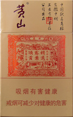 黄山香烟价格表2024_黄山红方印价目表和图片一览 第12张