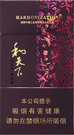 和天下多少钱一盒/包2024  最新和天下香烟价格表和图片一览 第3张